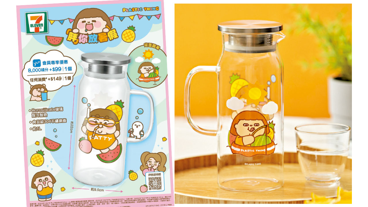 7-Eleven聯乘Plastic Thing第2擊 為食妹玻璃壺透心涼