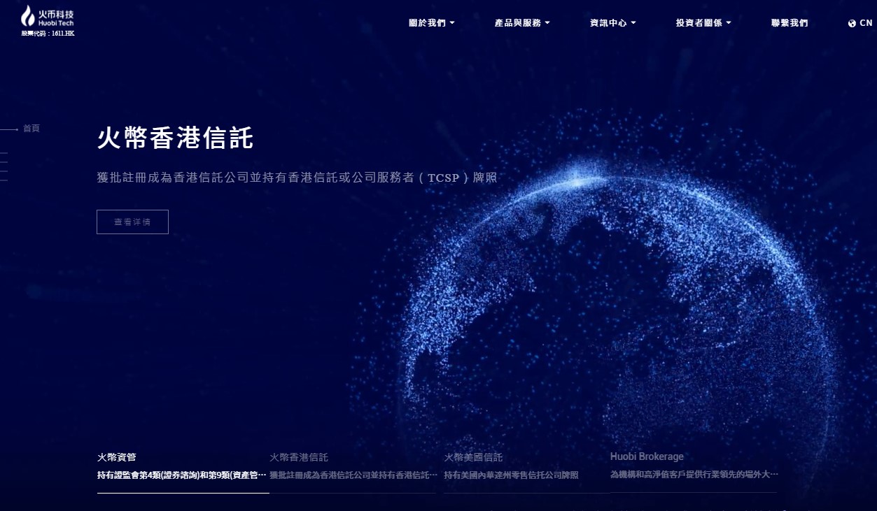 異動股份｜火幣科技曾飆九成 擬美拓數字貨幣業務