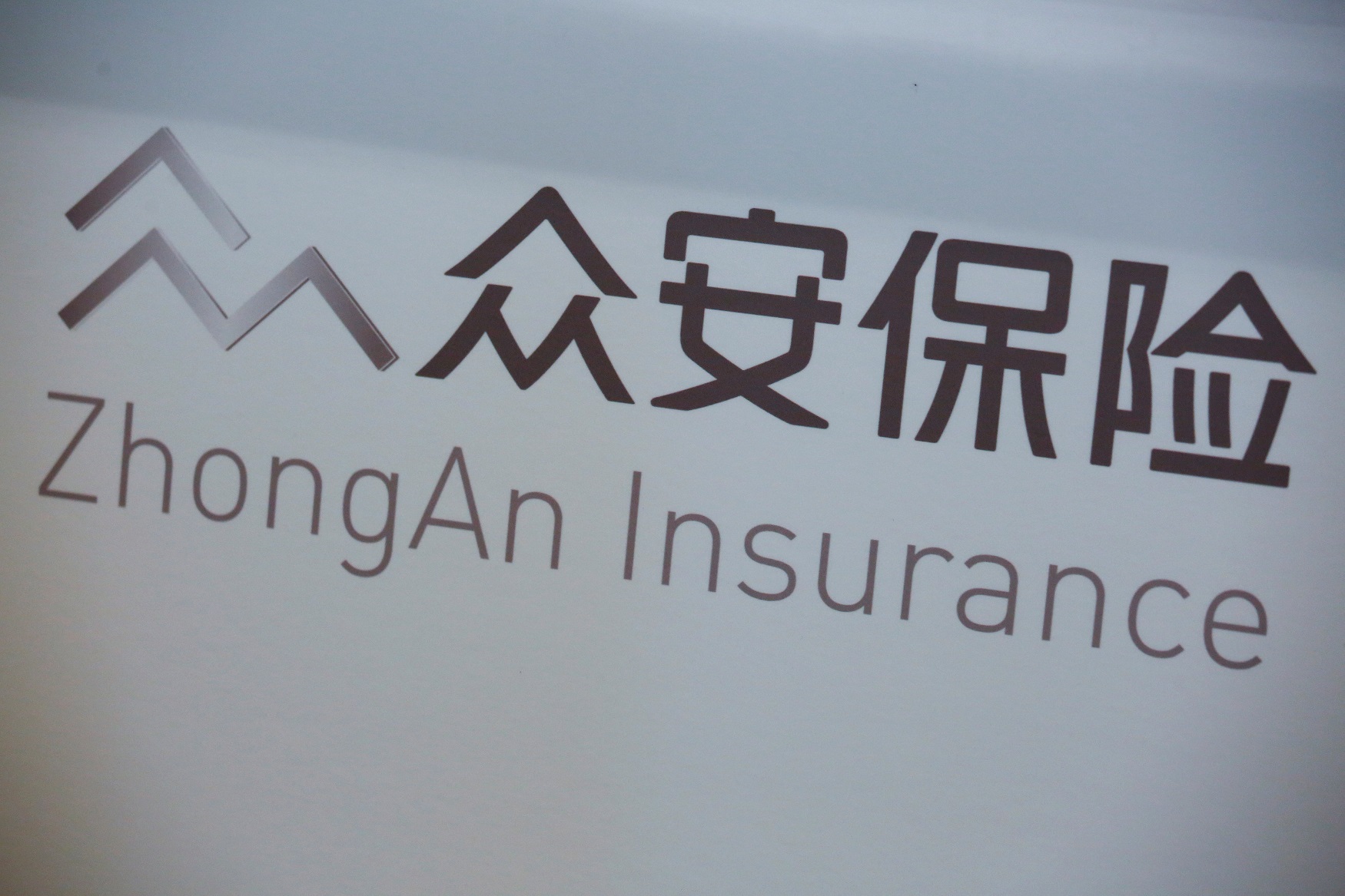 盈利預告｜眾安在綫中期見紅 料蝕最多8.8億