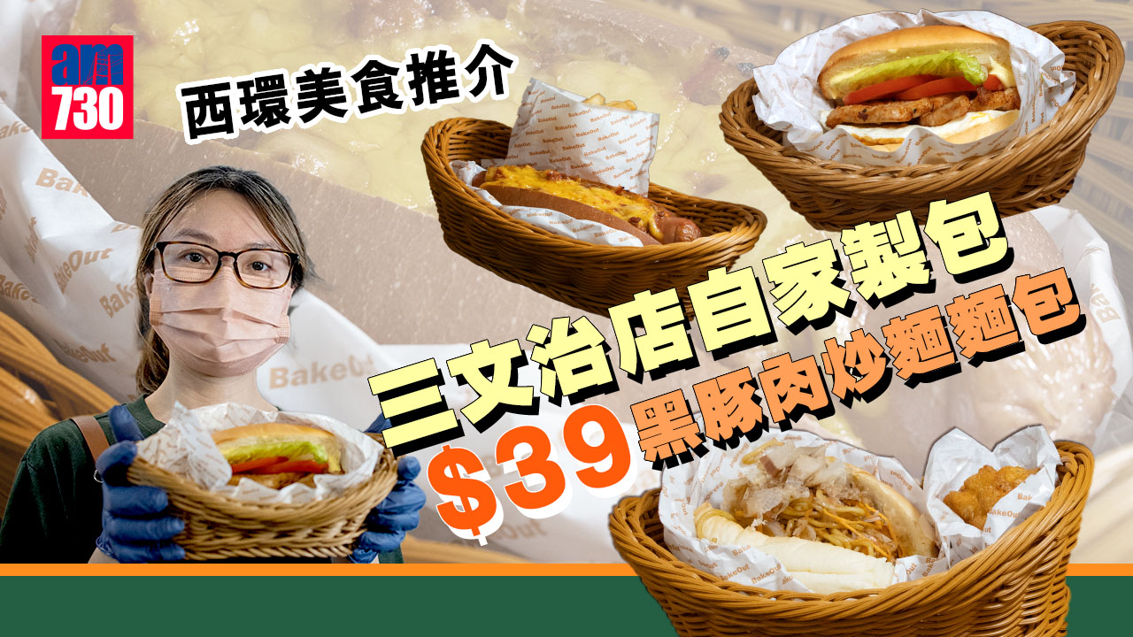 味美道來｜西環三文治店每日自製無添加香軟麵包
