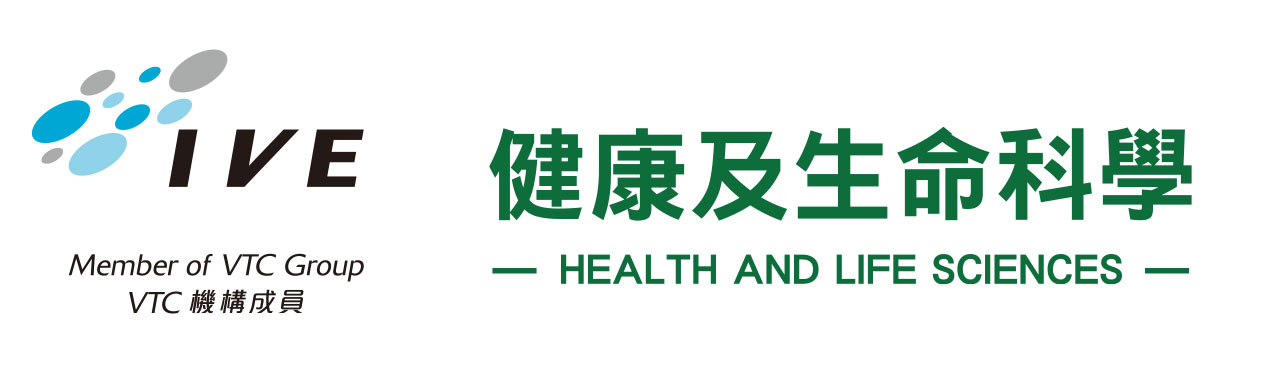 IVE健康及生命科學學科 培育行業專才 滿足市場需求