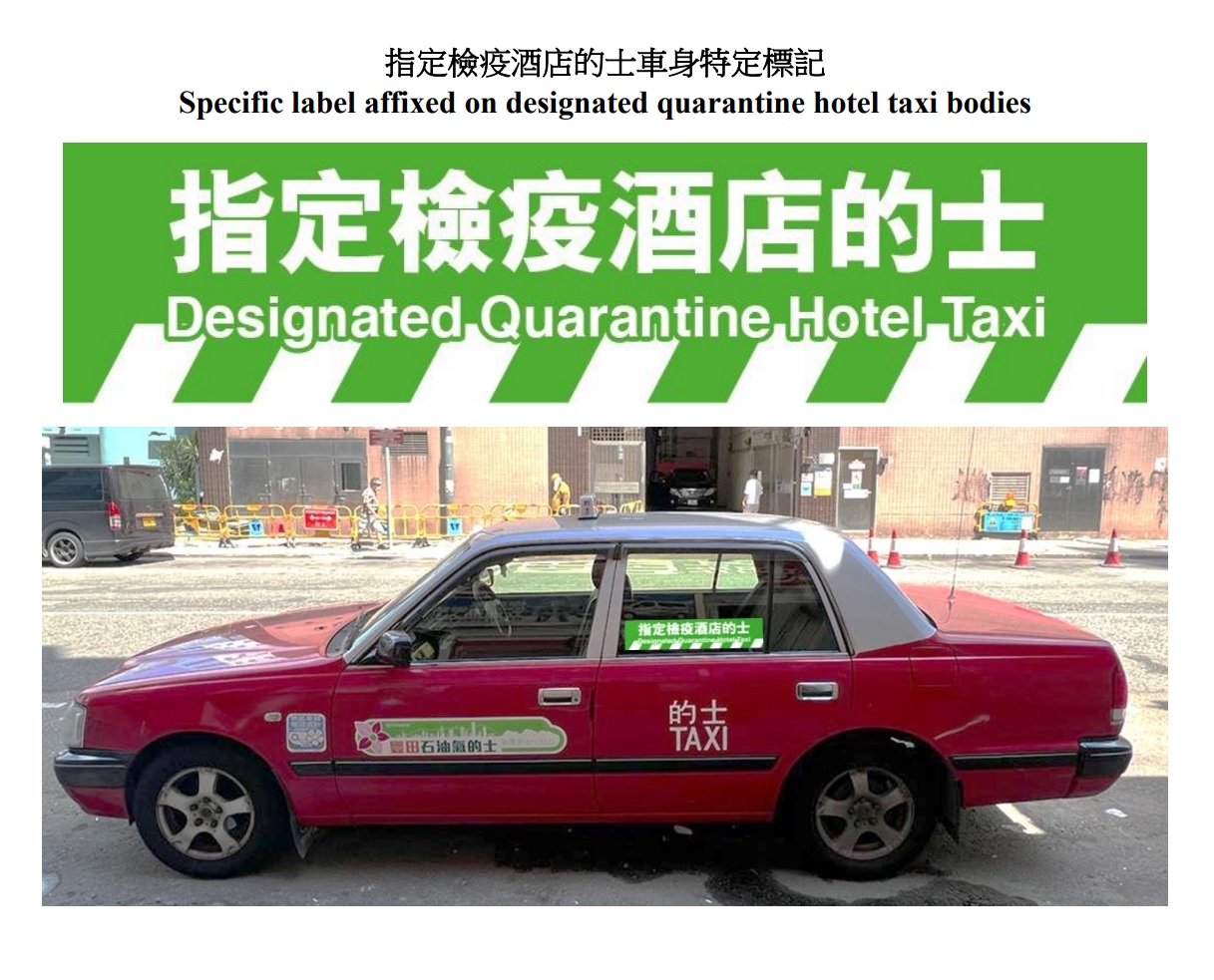 疫情｜新增100輛檢疫的士直送檢疫酒店  按錶收費車身有特定標記