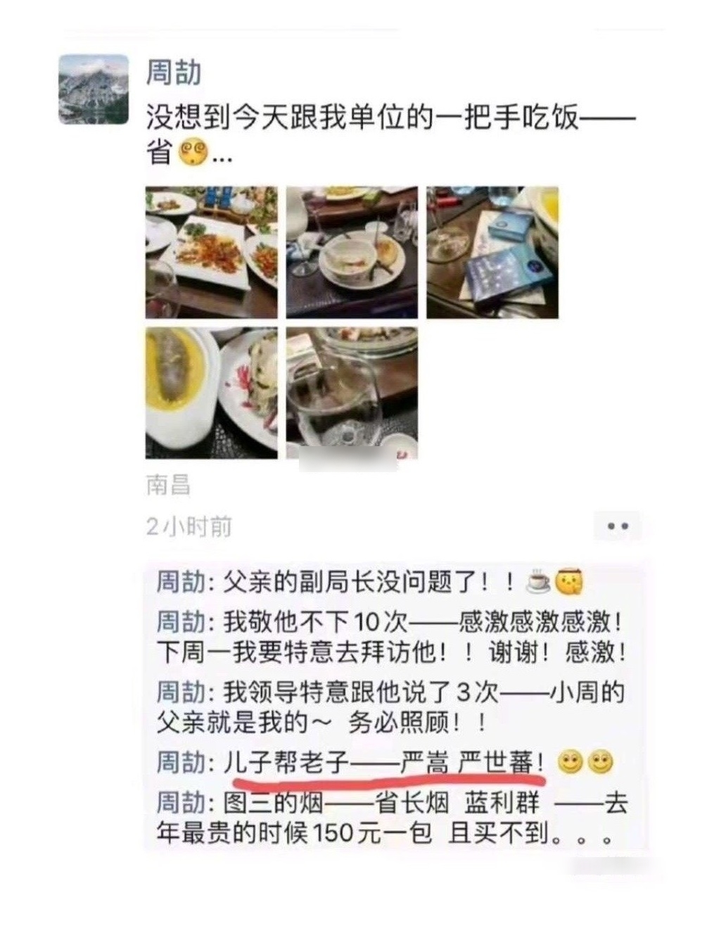 江西一名國企員工在微信朋友圈炫富、晒家族後台。(互聯網)