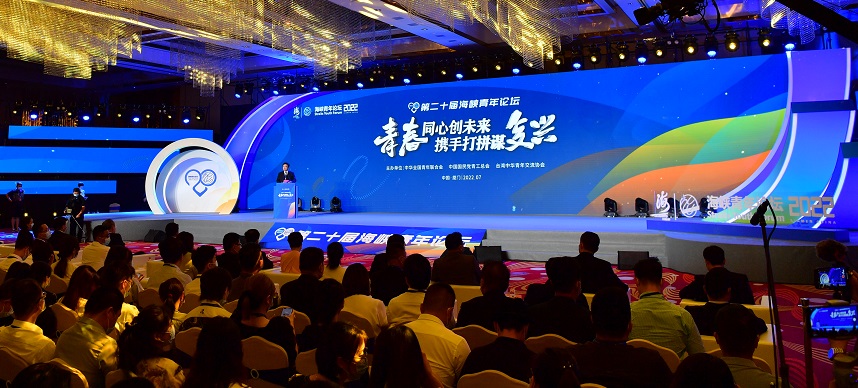 第二十屆海峽青年論壇在福建廈門舉行。(中新社)