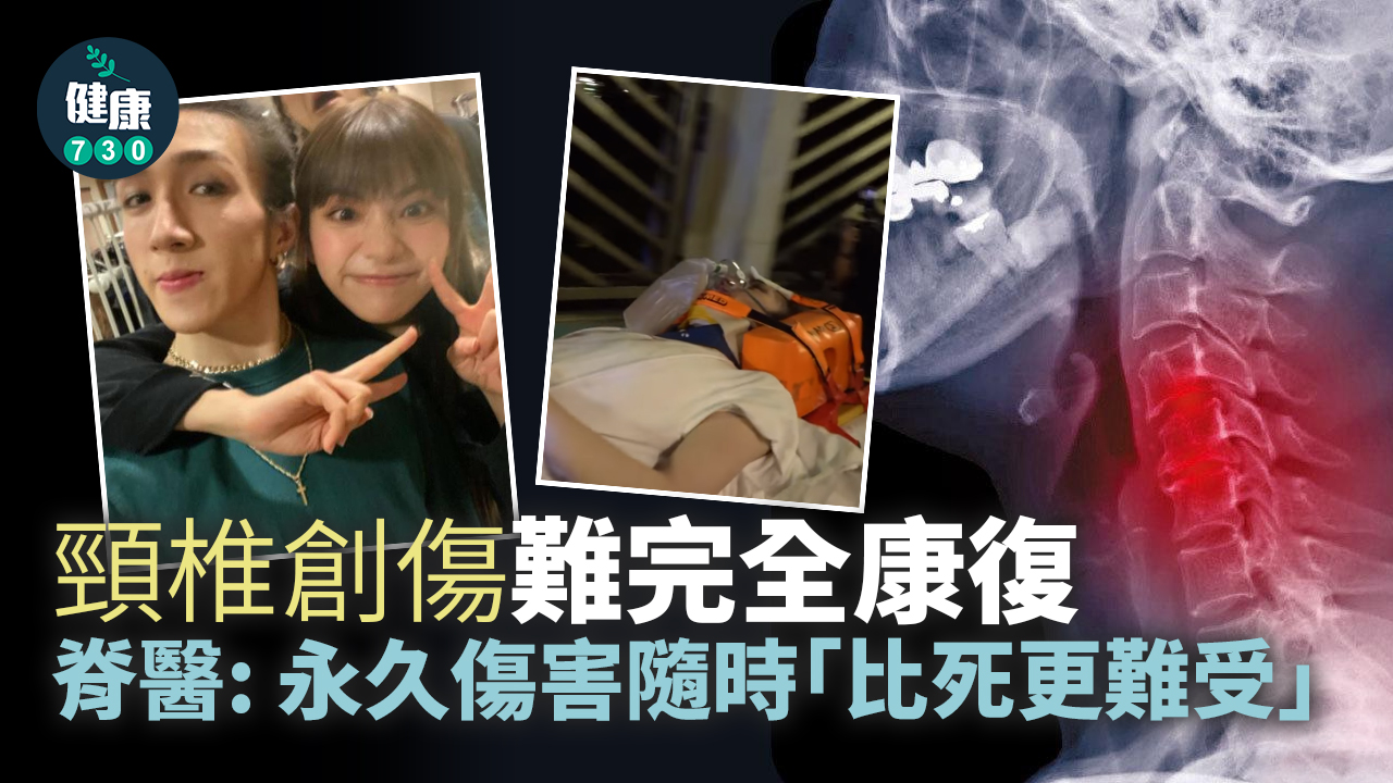 MIRROR演唱會意外｜頸椎創傷難完全康復 嚴重或帶來永久傷害