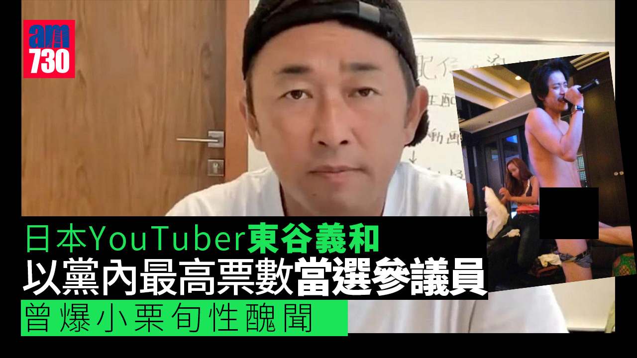 東谷義和成首位Youtuber議員 男星有排驚