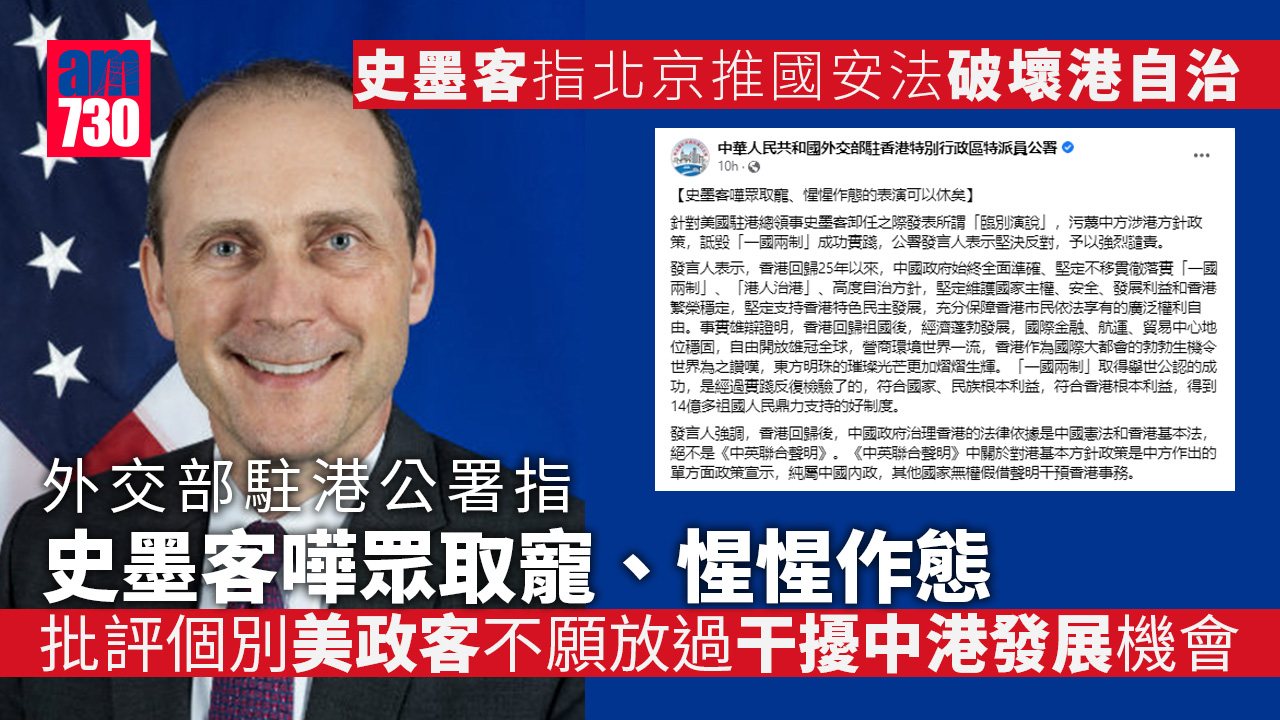 史墨客指北京拆毀破壞香港自由　外交部駐港公署及特區政府反駁