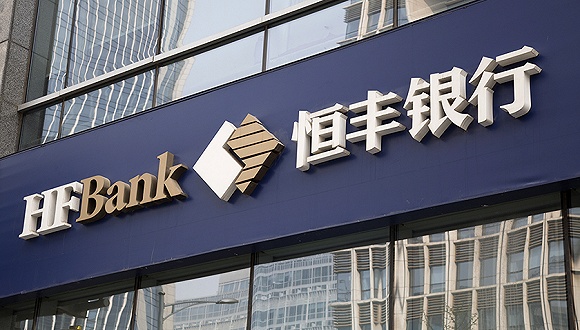 恒豐銀行否認即將破產。(互聯網)