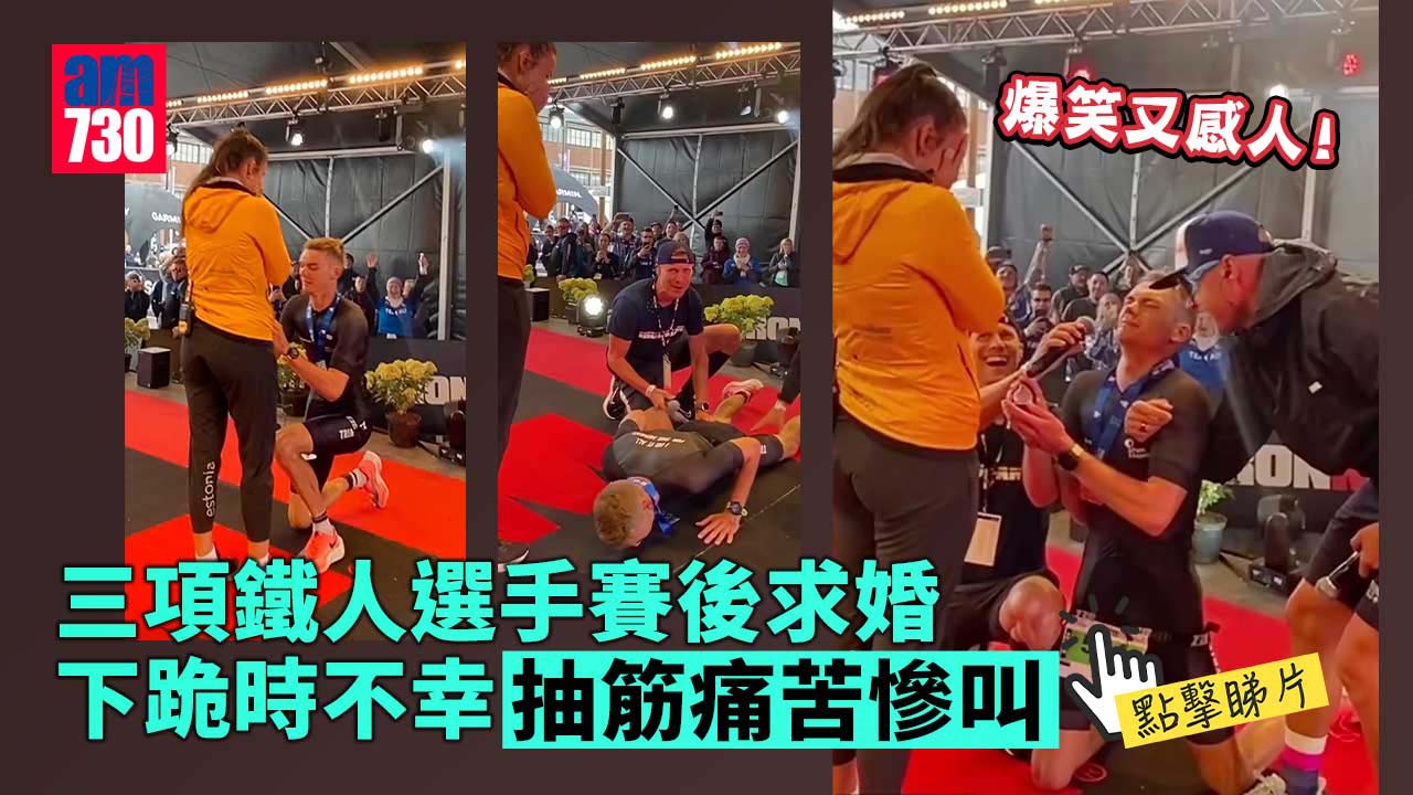 列-三項鐵人選手賽後當眾求婚超man--點知抽筋(有片).jpg