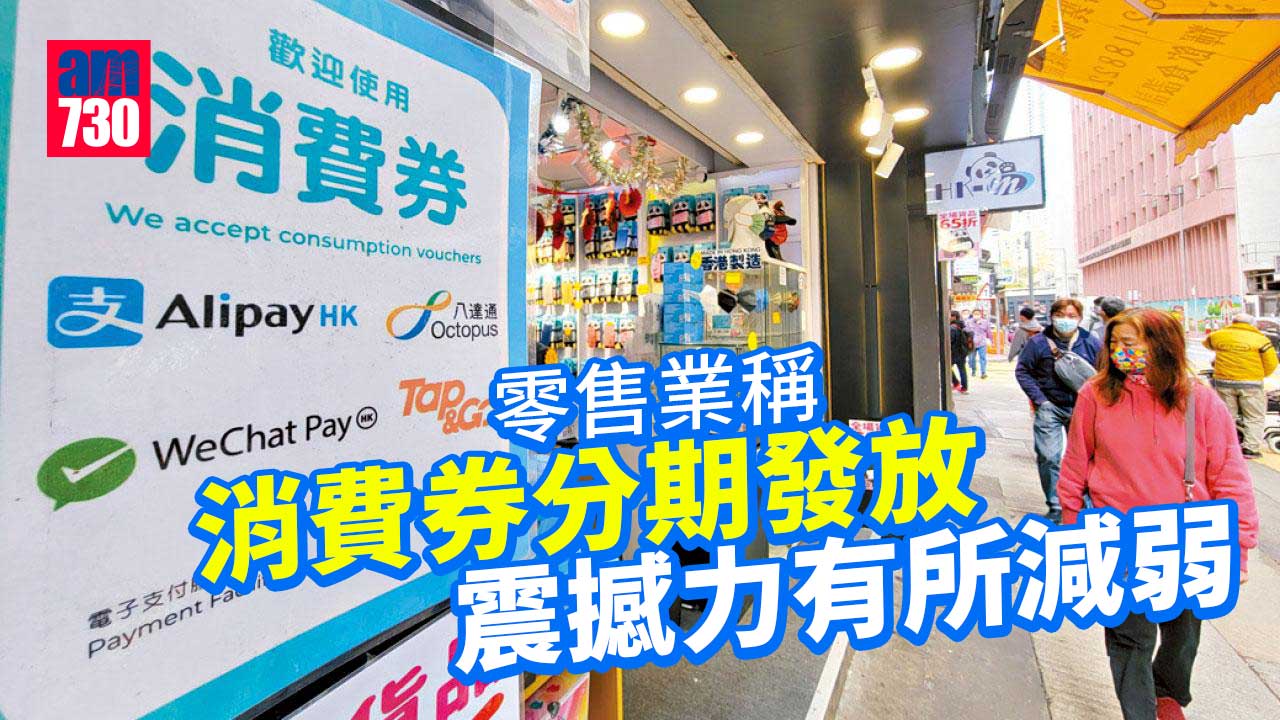 消費券2022｜飲食業料生意增15%　零售業稱小額發放不利中高價貨品