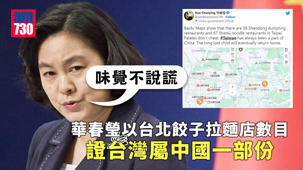 華春瑩稱「味覺不說謊」　以台北餃子拉麵店證屬中國一部份