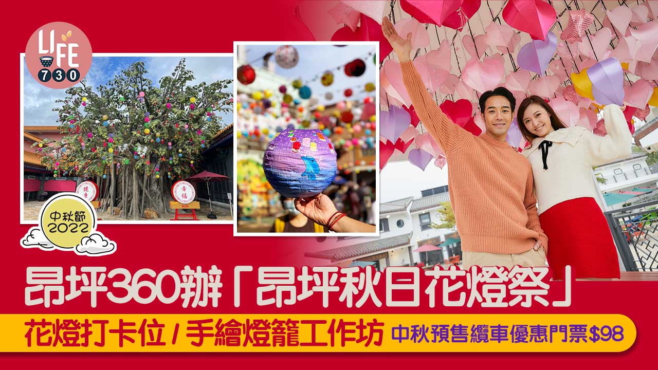 中秋節2022｜昂坪360辦「昂坪秋日花燈祭」 花燈打卡位/手繪燈籠工作坊 中秋預售纜車優惠門票$98