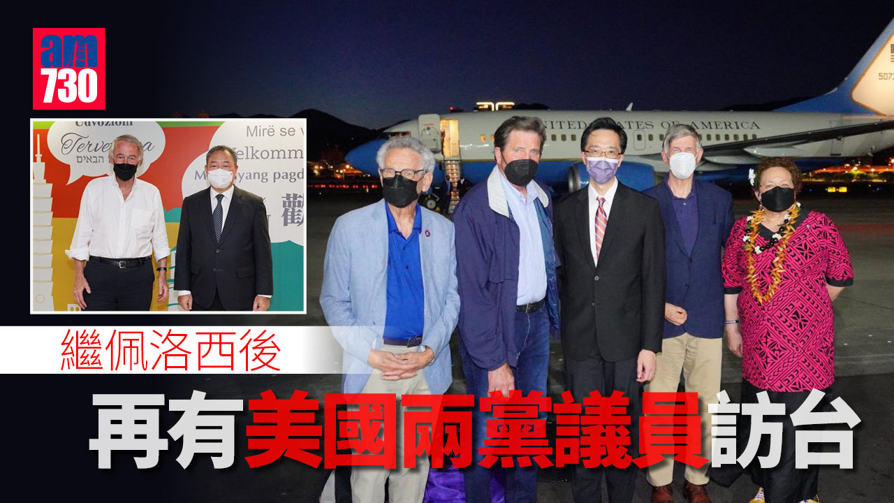 繼佩洛西後再有5名美國兩黨議員訪台