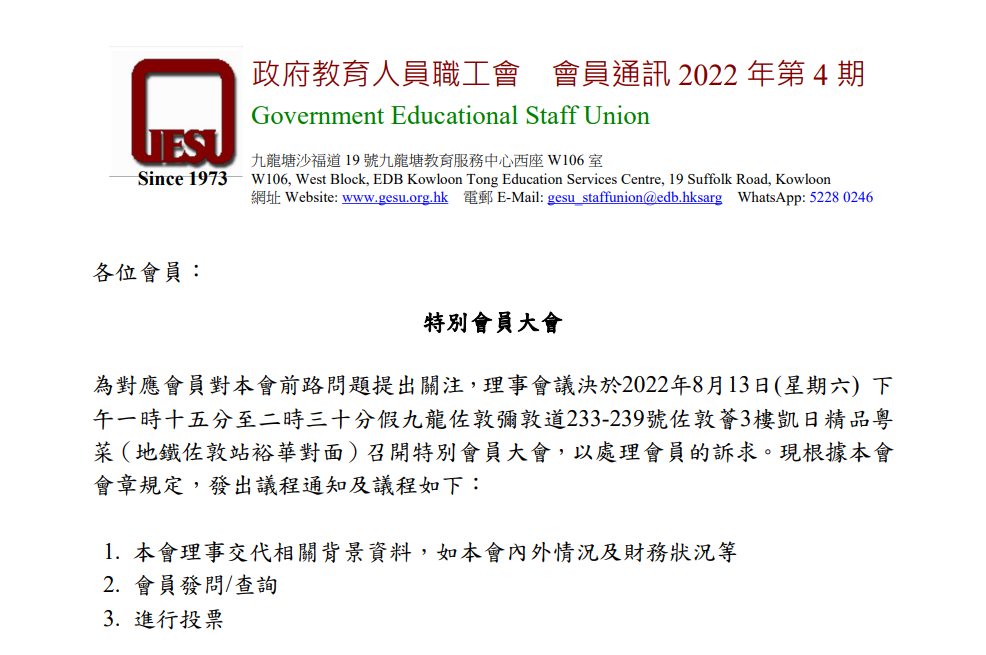 有傳政府教育人員職工會考慮解散。(網頁截圖)