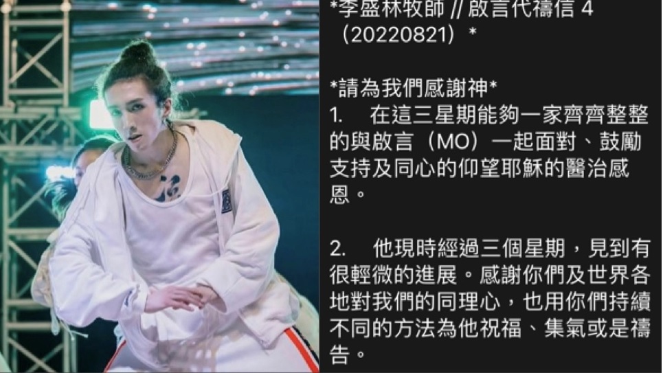 MIRROR演唱會意外｜阿Mo父親代禱信：兒子有輕微進展