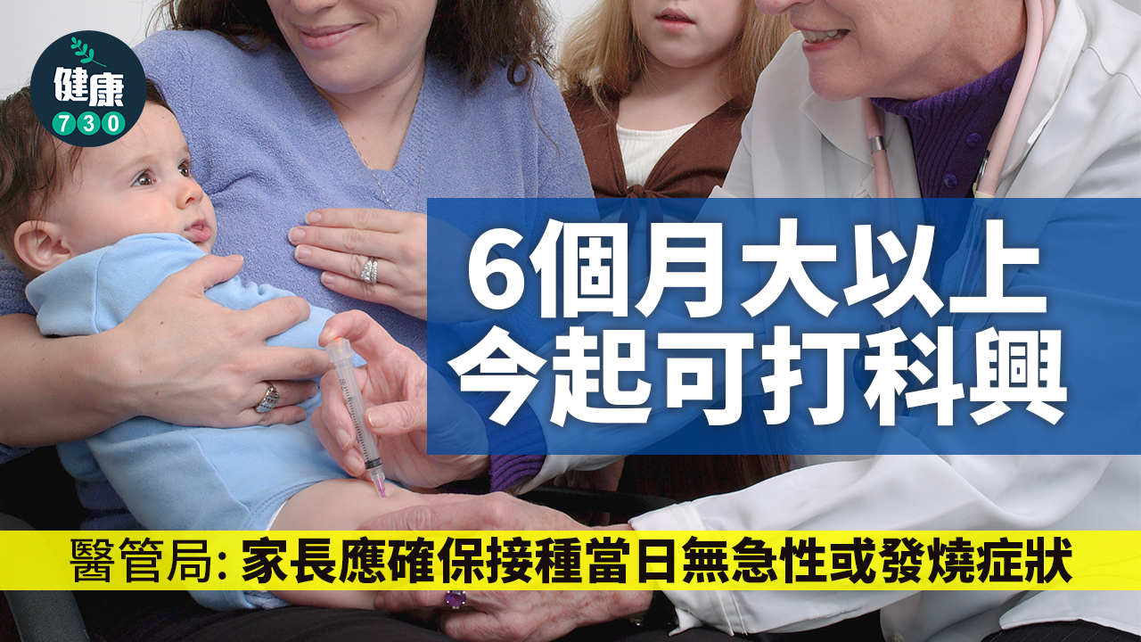 疫情｜6個月大以上今起可打科興 醫管局：家長應確保接種當日無急性或發燒症狀
