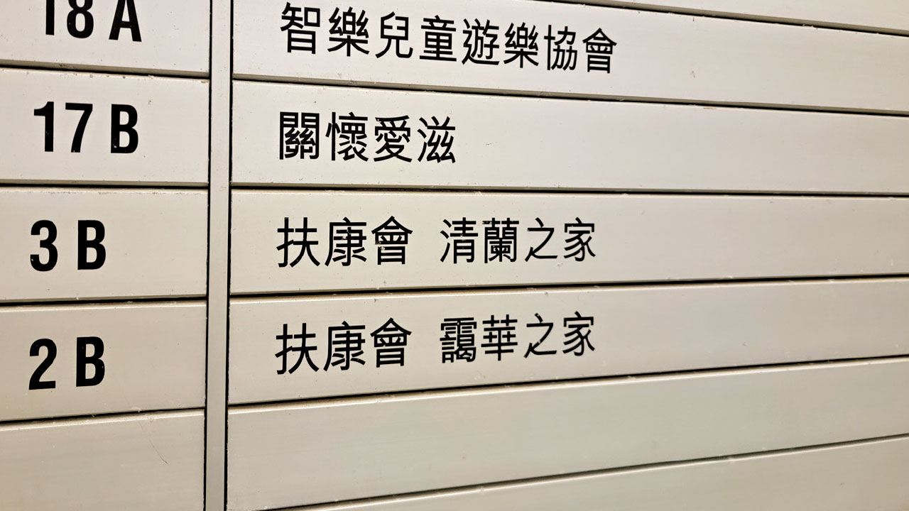 倡院舍員工自行加密核酸 清蘭之家9人染疫