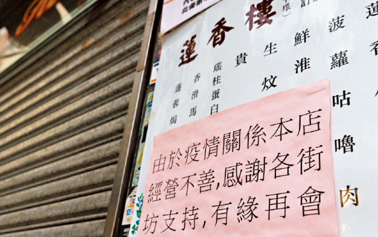 積金局為蓮香樓40員工追討強積金欠款