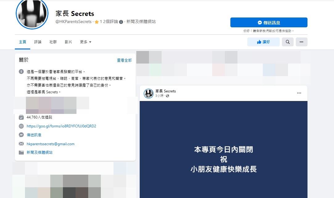 家長 Secrets