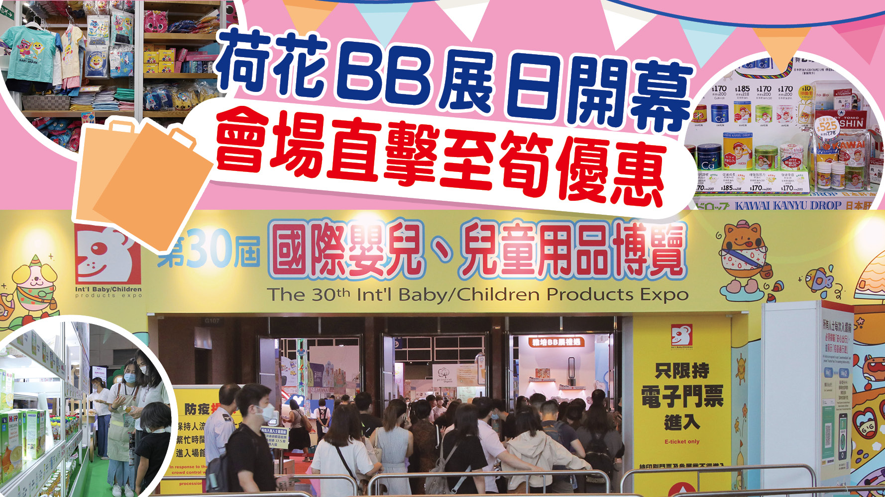 荷花BB展2022 | 會場直擊嬰幼兒及孕婦好物及激筍優惠