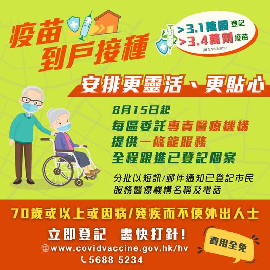 疫情｜上門接種疫苗，今日起提供一條龍服務