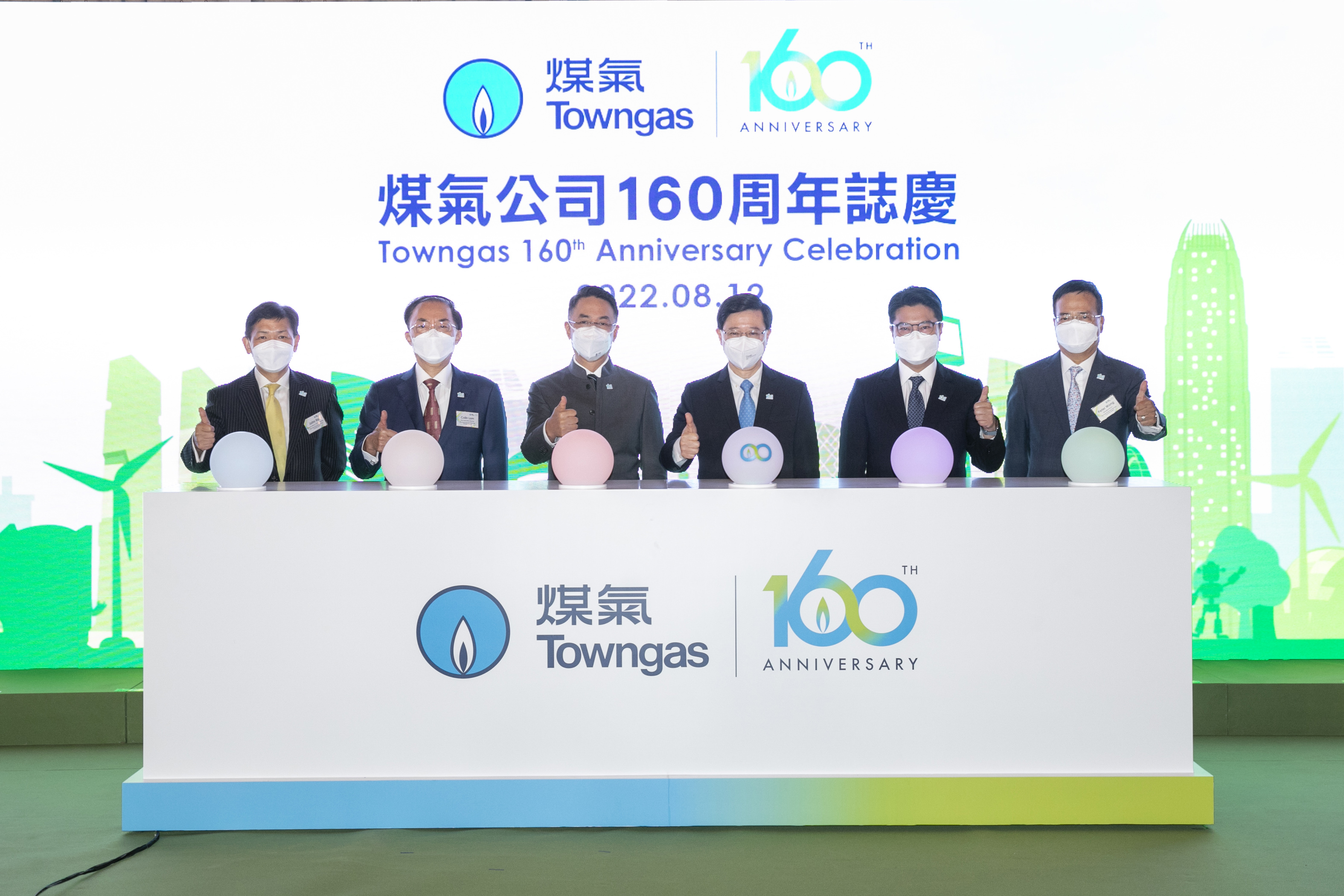 煤氣公司 160 周年誌慶 