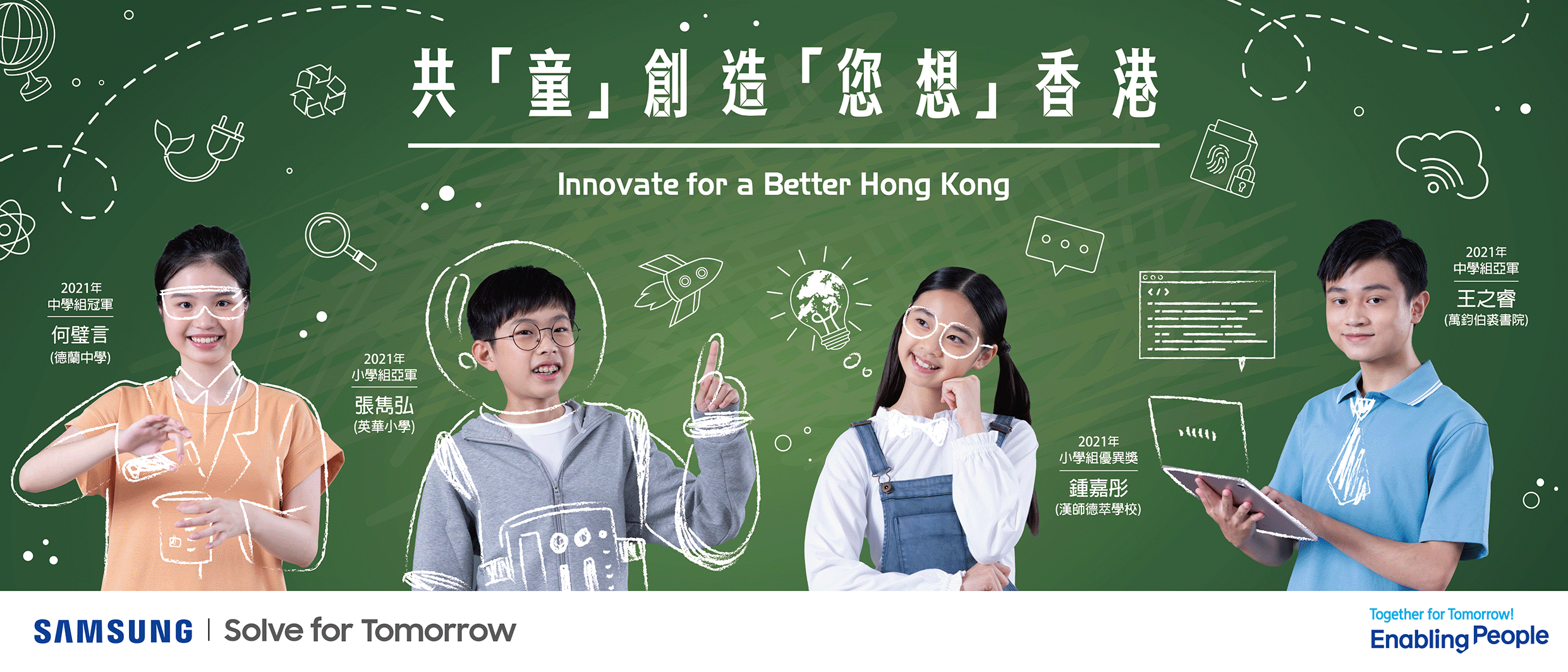 Samsung Solve for Tomorrow 2022 號召全城學界 自選社會議題設計創意方案