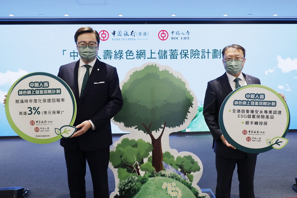 銀行動態｜中銀夥中銀人壽推綠色網上儲蓄保險