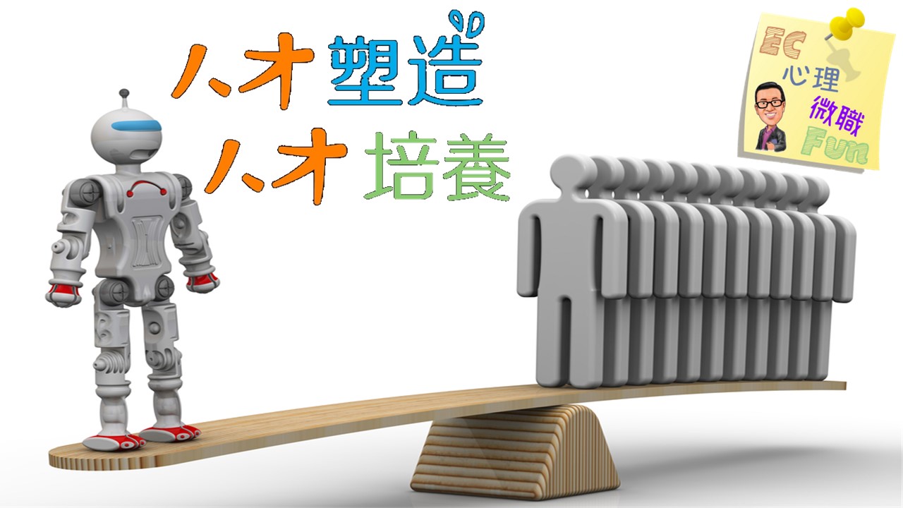 人才塑造 人才培養