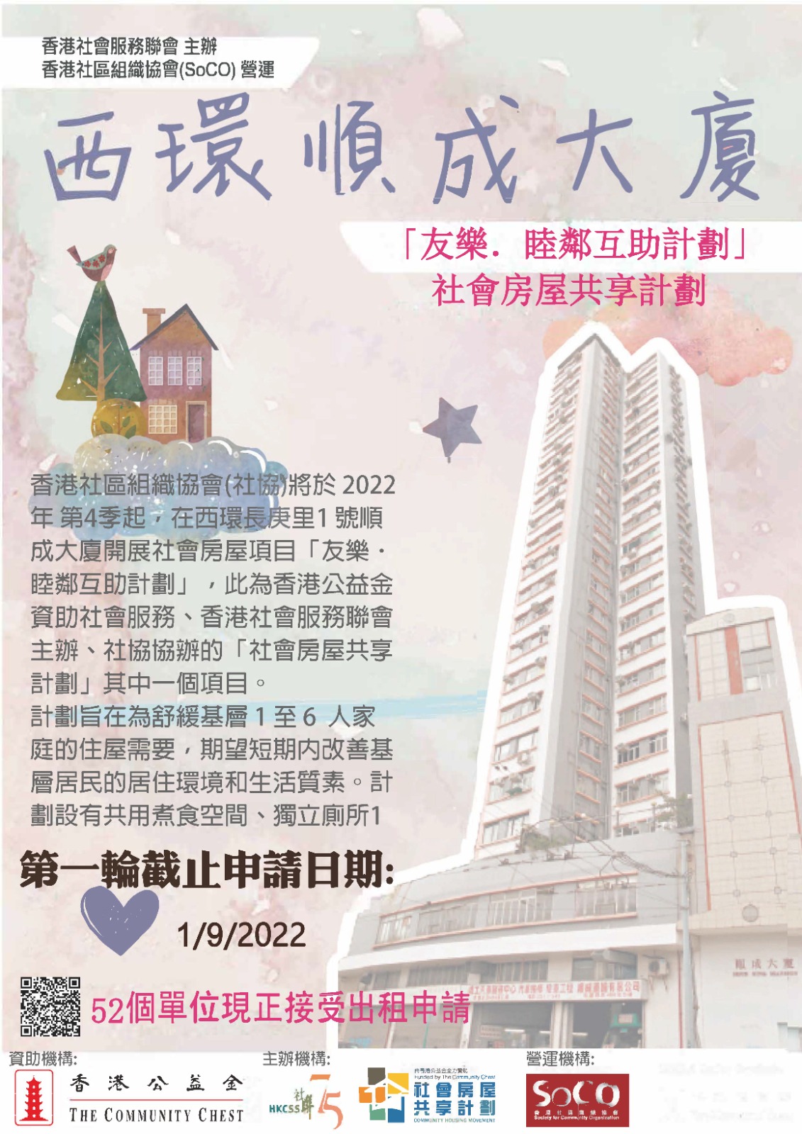 機構推房屋共享計劃 提供52伙料100名市民受惠