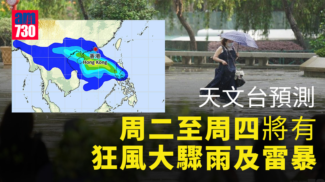 天氣｜南海低壓區或發展成熱帶氣旅 周二稍後有狂風大驟雨