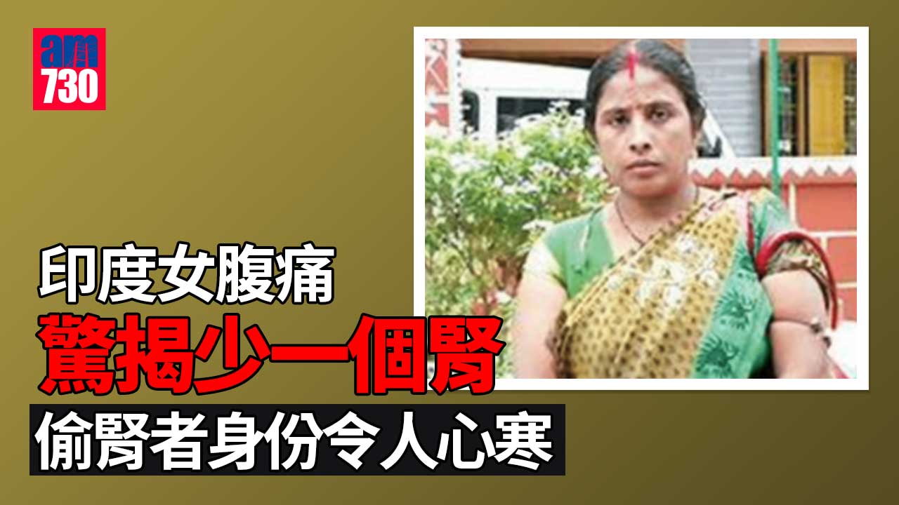 女子腹痛入院檢查 驚揭少了一個腎 偷腎者身份令人心寒