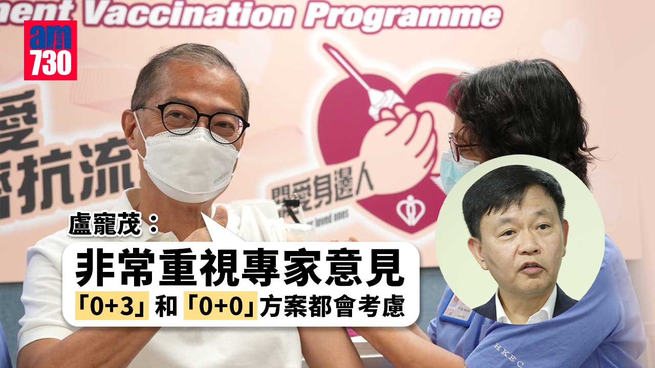 0+7檢疫｜盧寵茂：非常重視專家意見　醫療系統復常下考慮任何方案