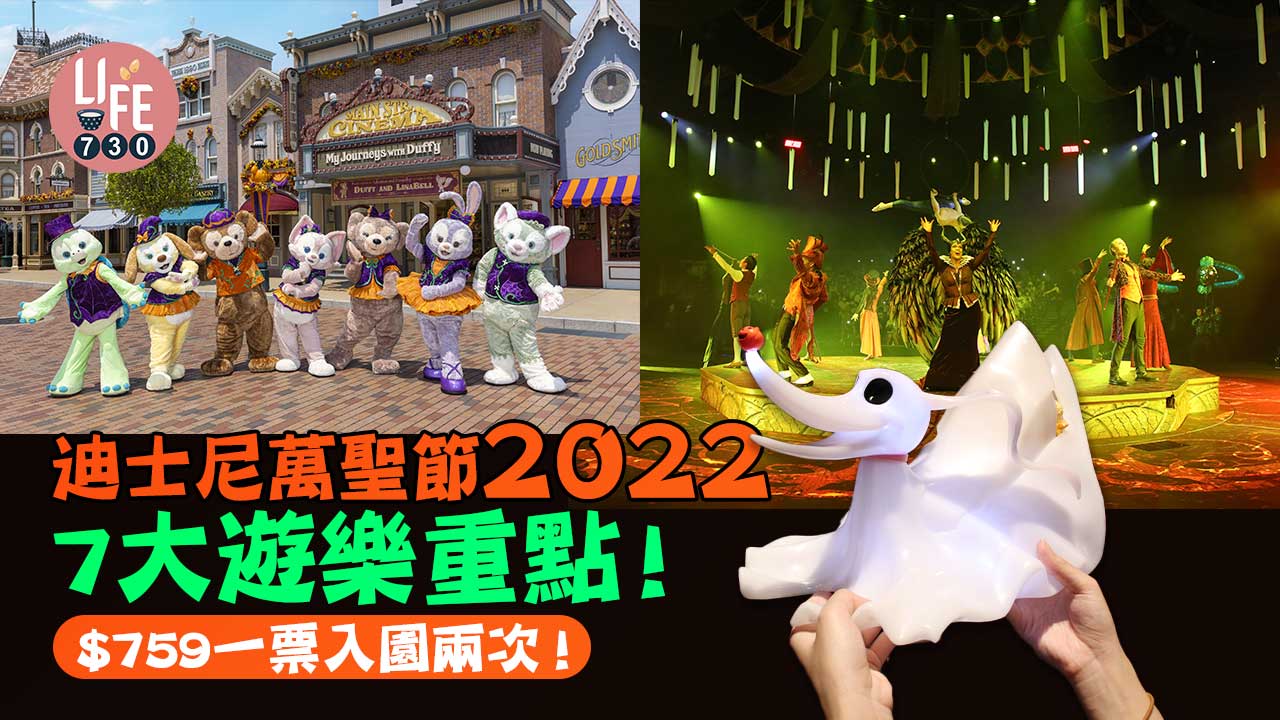 迪士尼萬聖節｜ 7大遊樂重點！