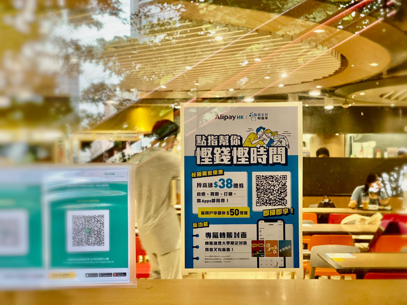 大專優惠丨AlipayHK夥逾30個校內商戶推校園優惠 總值達$458 快閃2日搶半價食飯