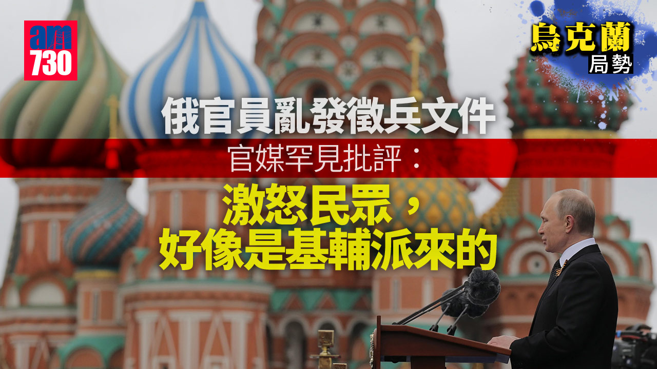 烏克蘭局勢｜俄官員亂發徵召文件令官媒高層扯火 傳後備役醉酒打架獲發生銹槍(有片多圖)