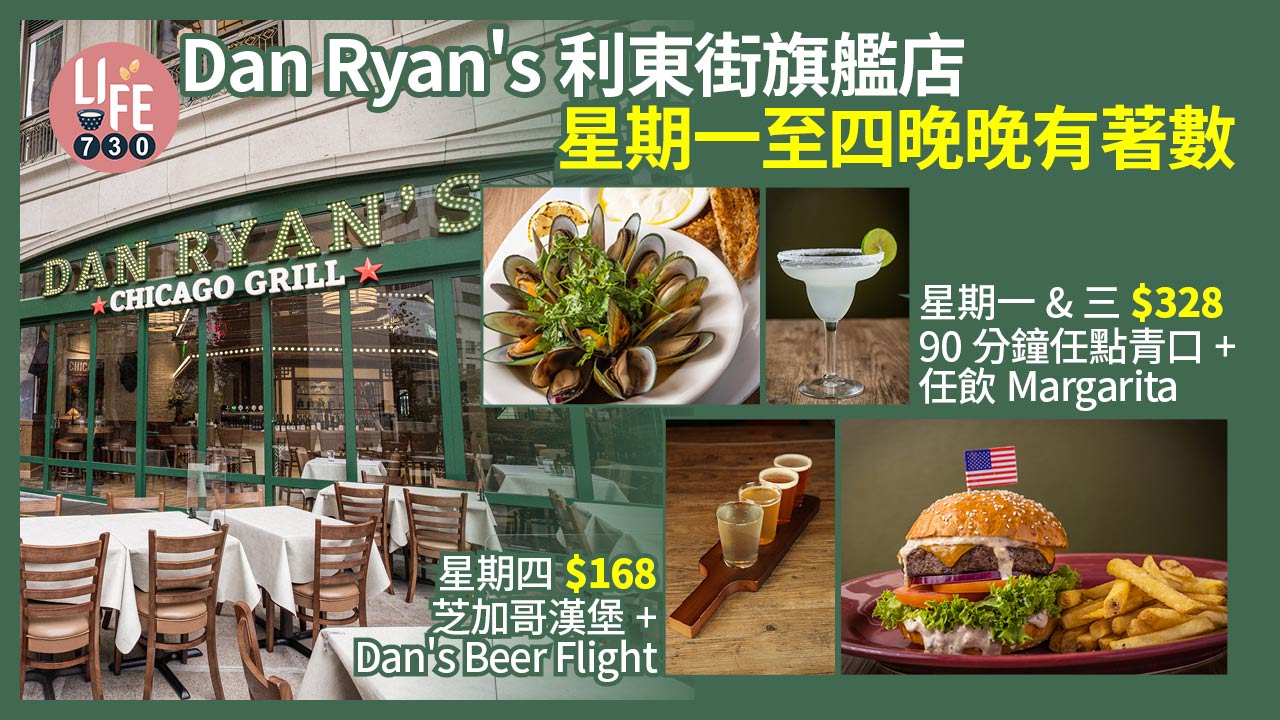 Dan-Ryan's利東街旗艦店 