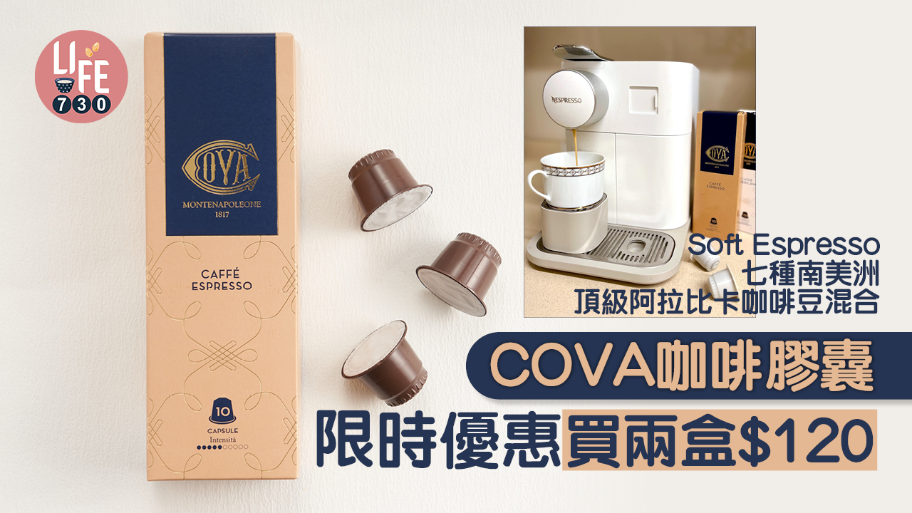 COVA限時優惠