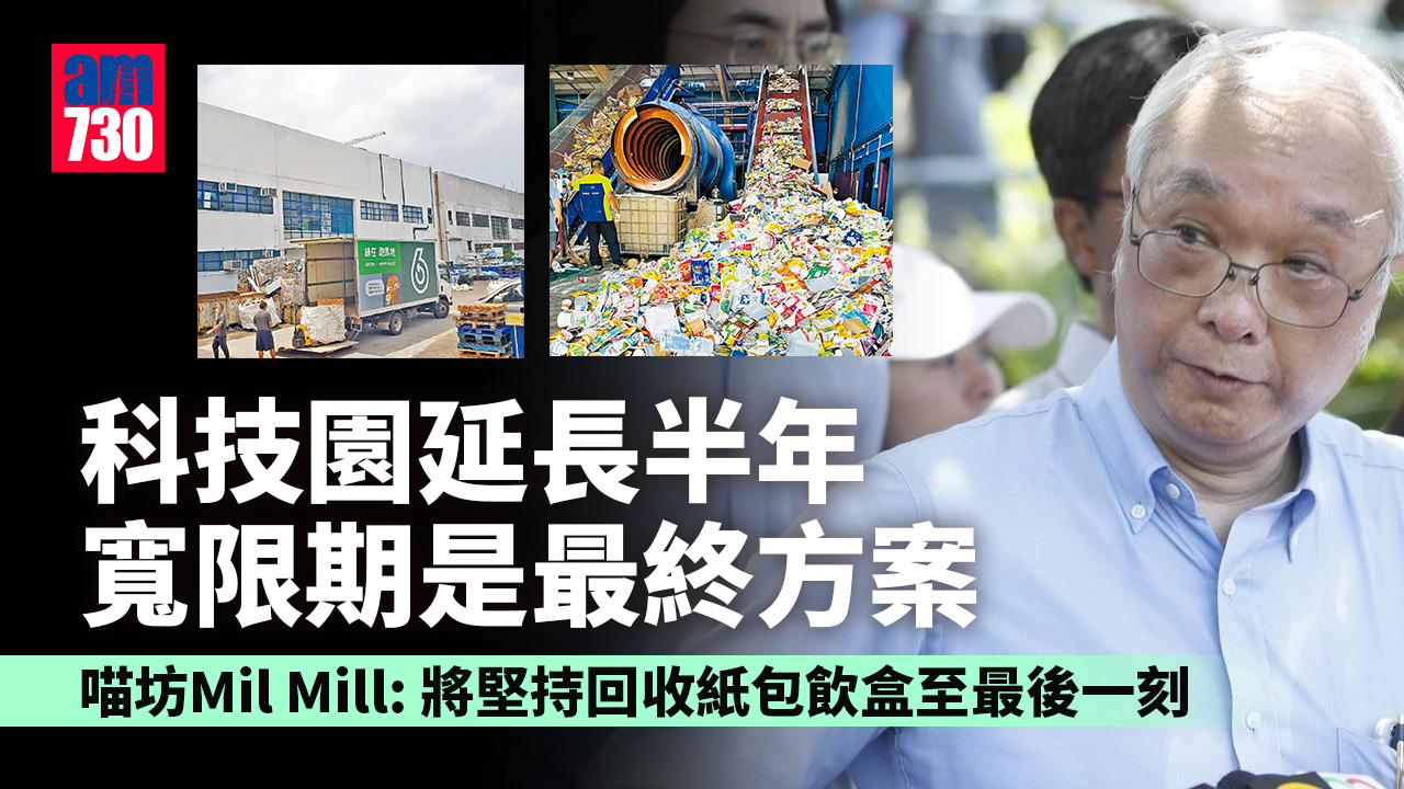 喵坊不獲續約｜謝展寰：科技園延長半年寬限期是最終方案