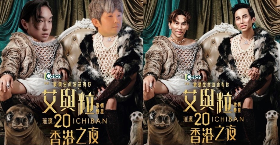 艾粒20周年開騷   少爺占發布「整容前後」海報召集靚人明早撳飛