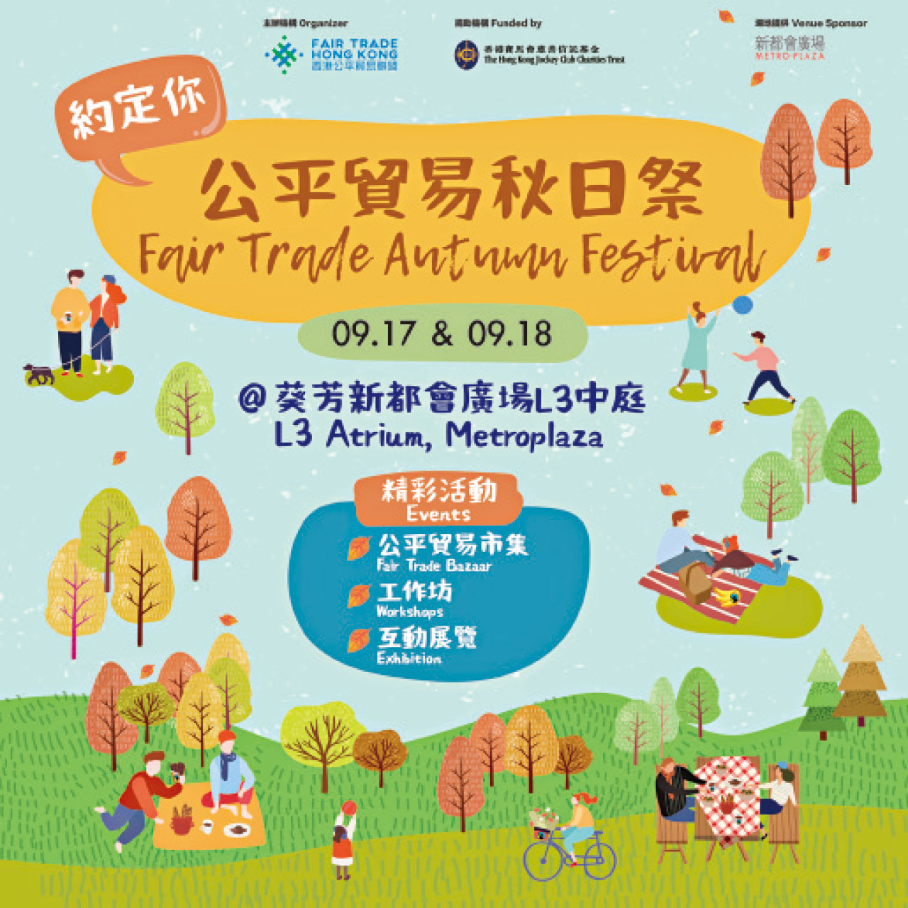 公平貿易秋日祭 搜羅各地公平產品