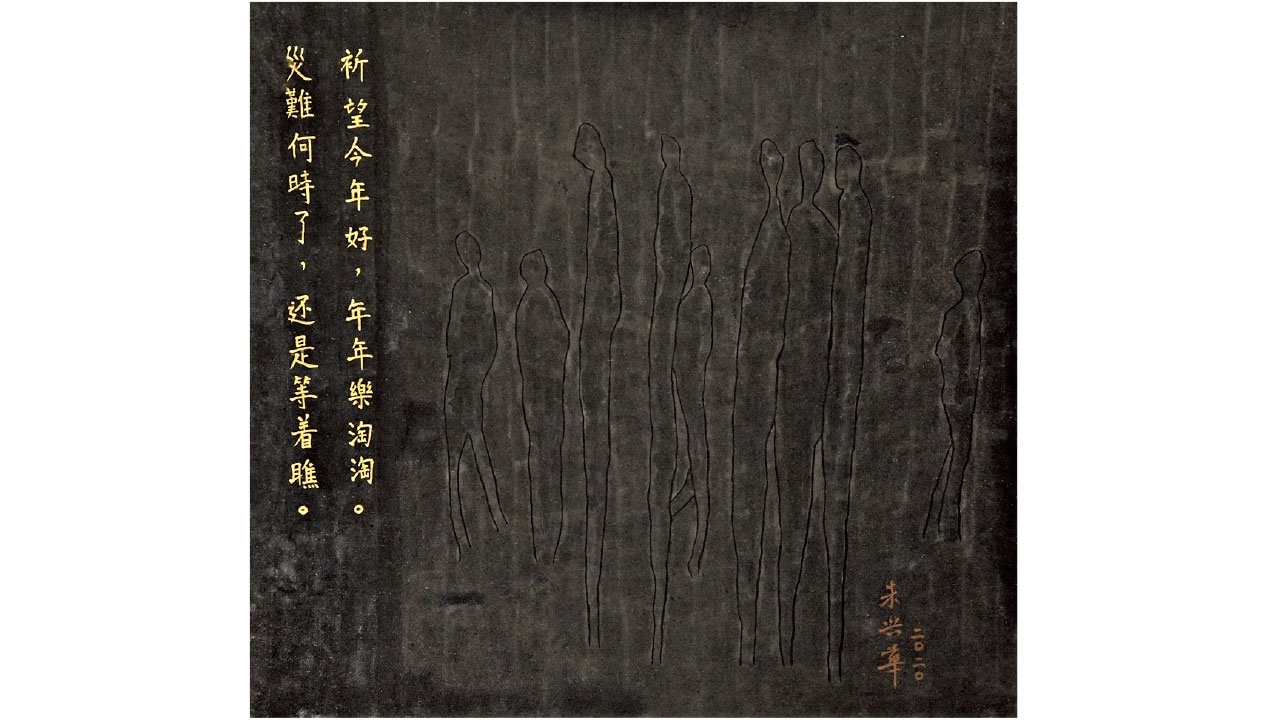 赤子爾我。朱興華