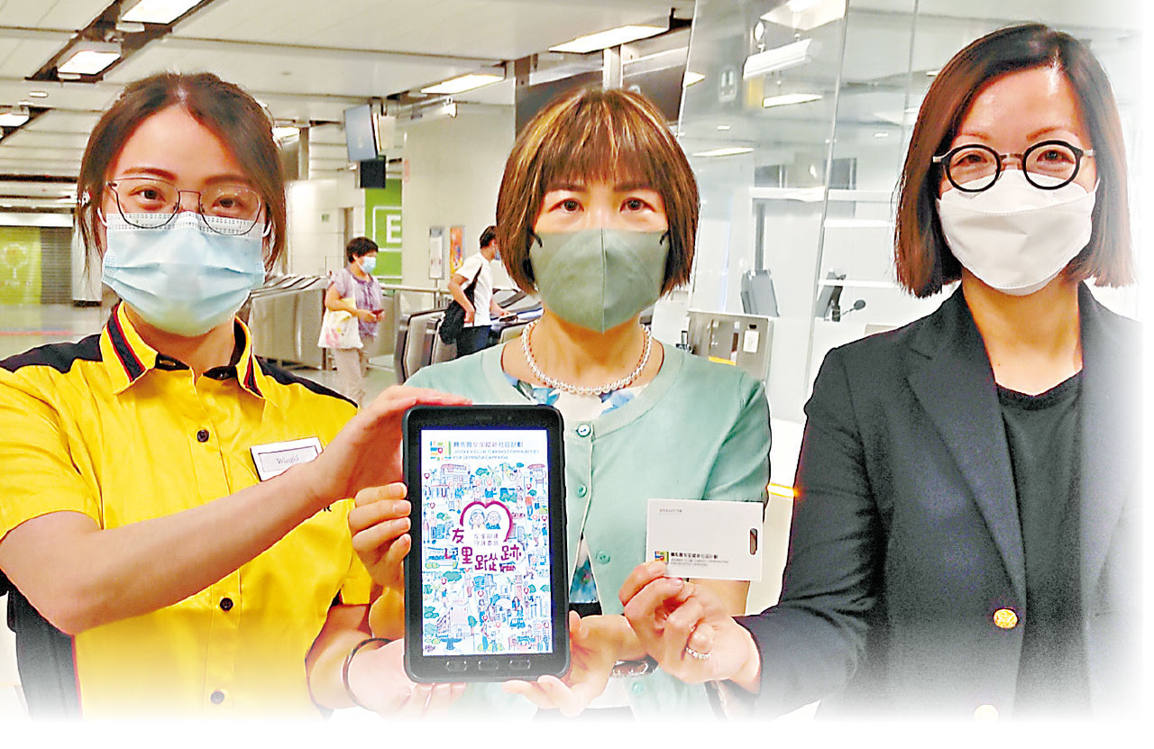 賽馬會耆智園與港鐵合作 助尋腦退化走失長者位置