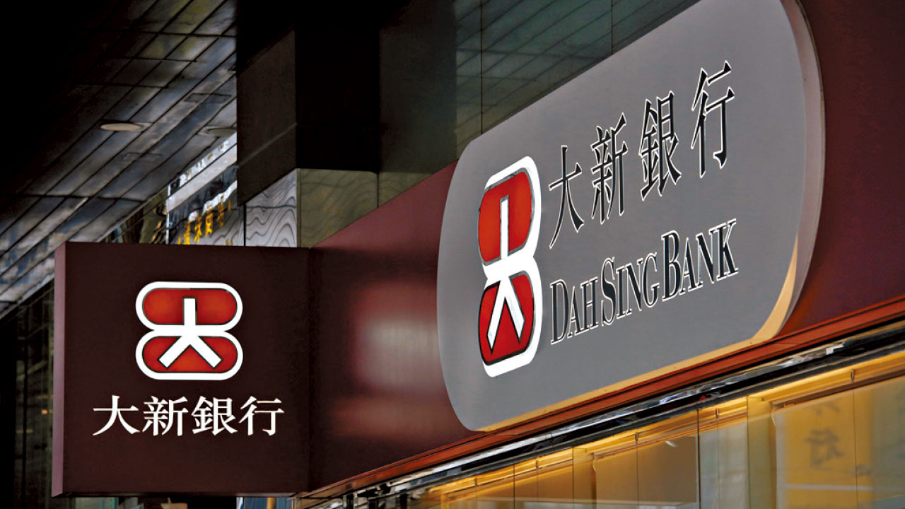 大新銀行(2356)