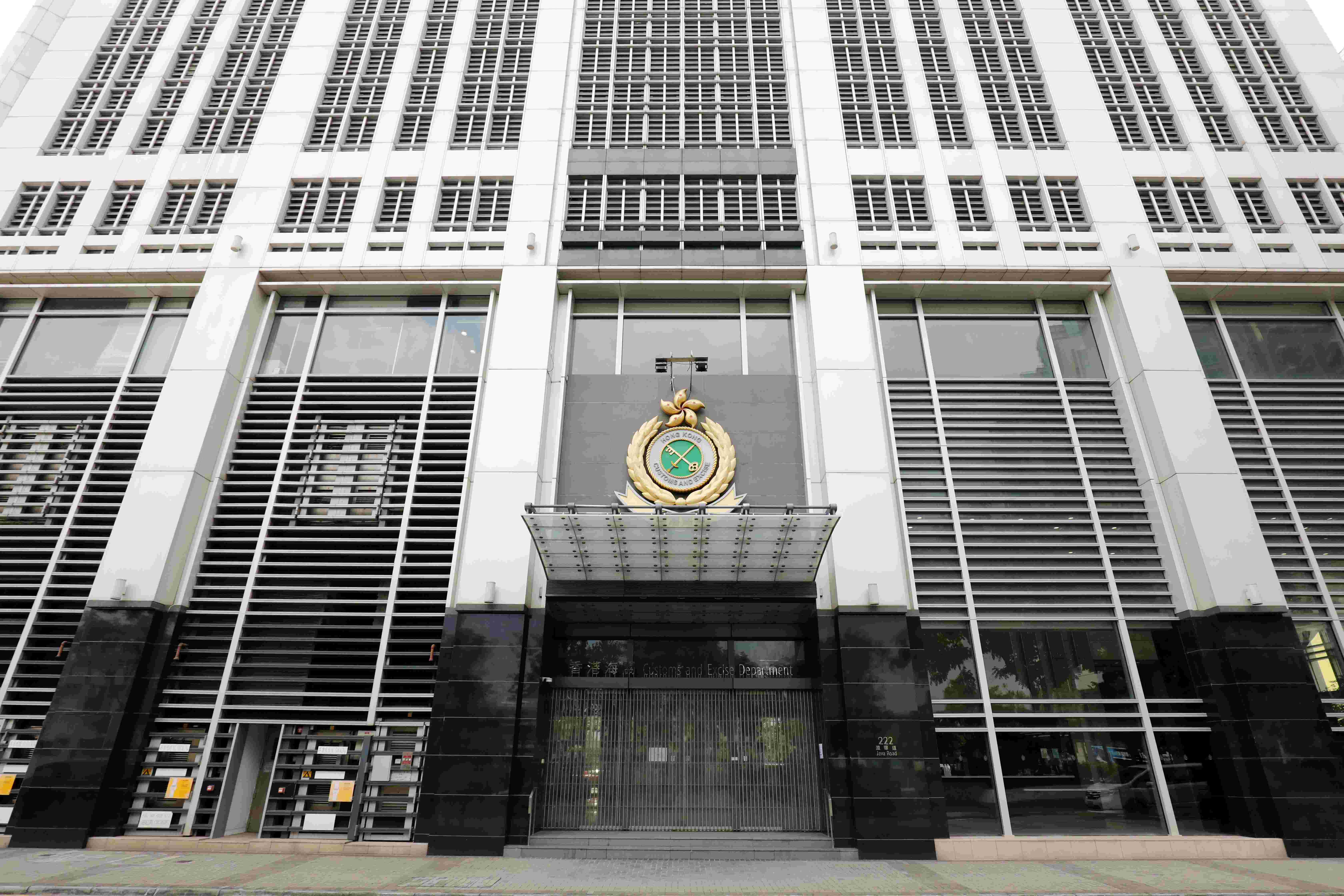 北角 香港海關總部