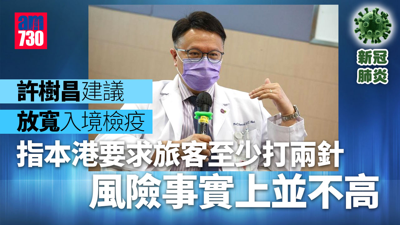 許樹昌建議入境檢疫改為「0+7」 撤上機前核酸要求