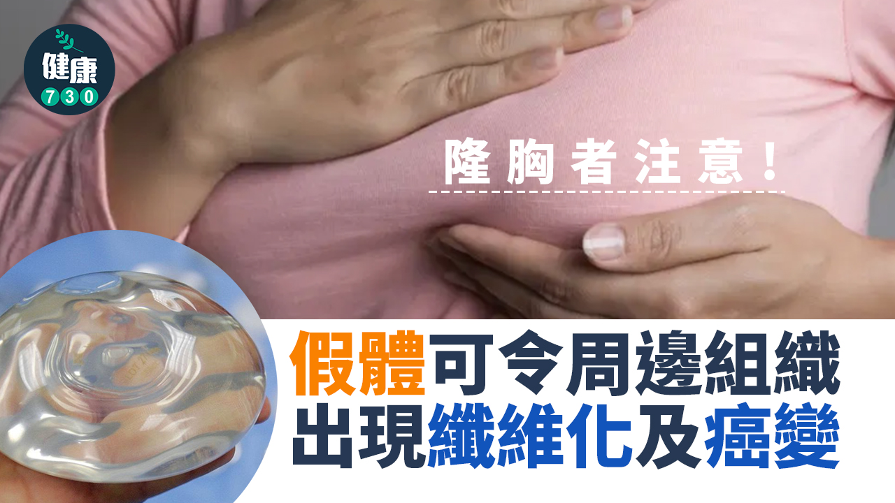 FDA提醒隆胸者 注意手術部位癌變風險 分享：