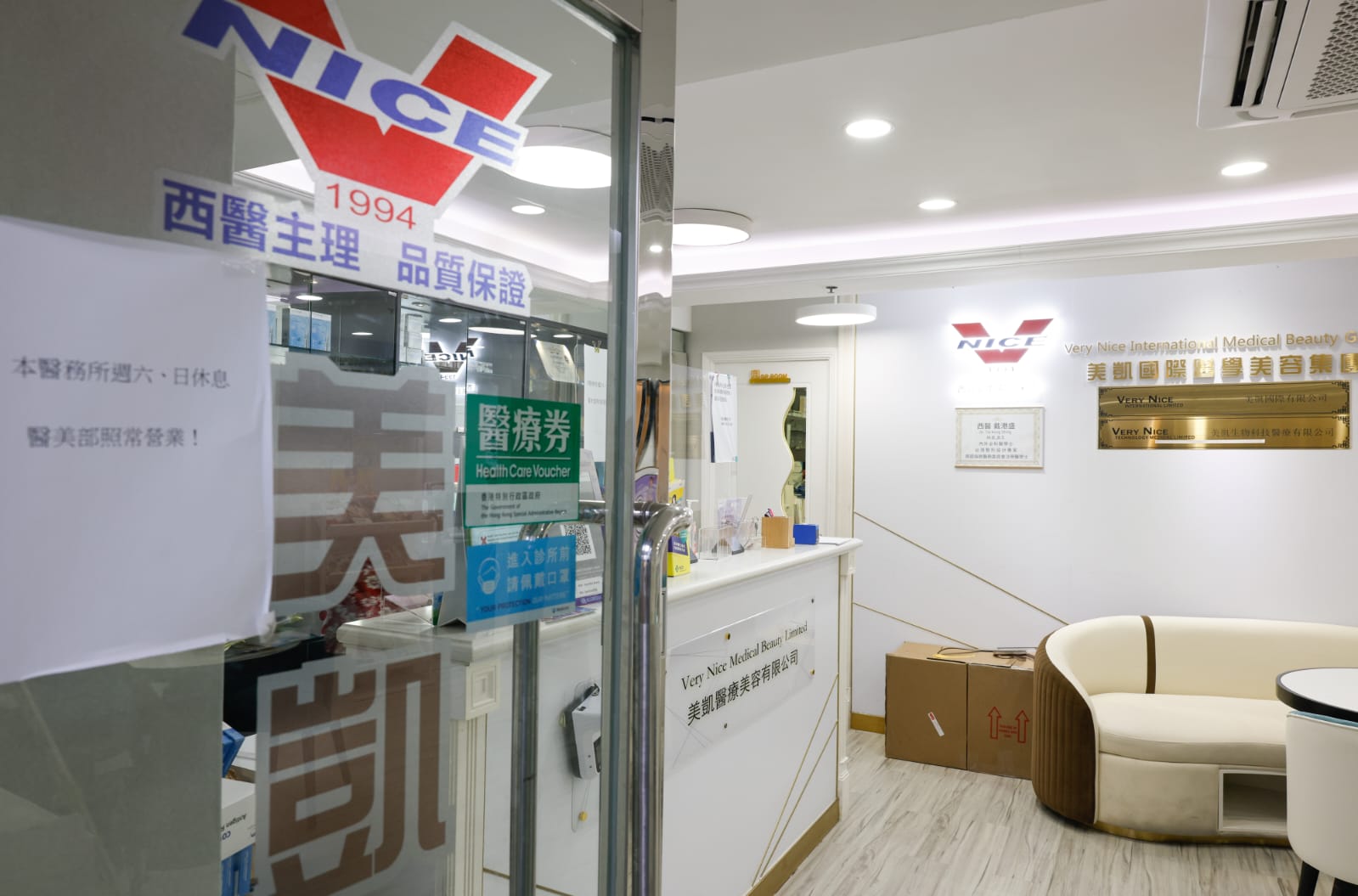 油麻地七旬西醫涉天價濫發免針紙　3職員同被捕