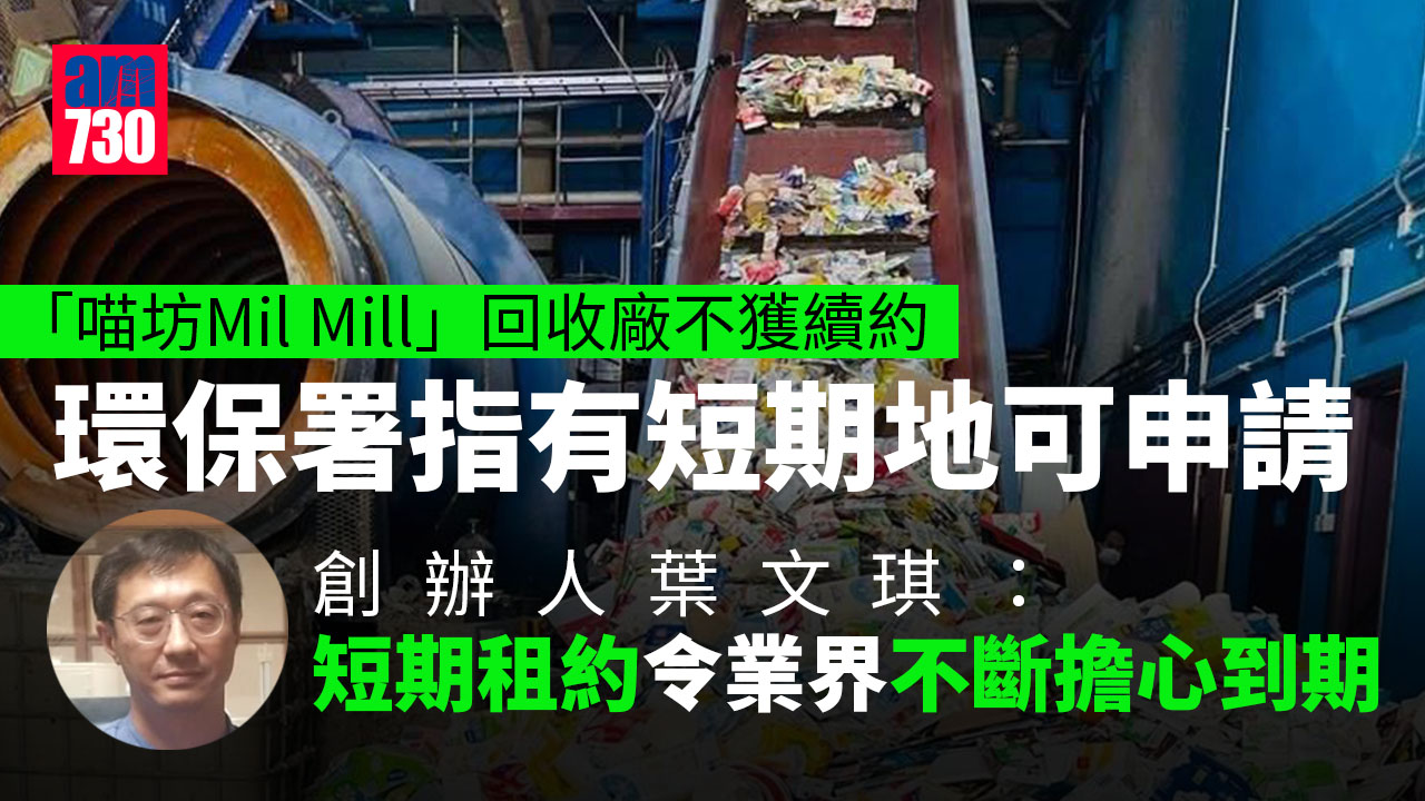 更新｜李家超：環保署已聯絡紙包盒回收廠提供協助　「喵坊」：短期租約僅令業界不斷擔心到期