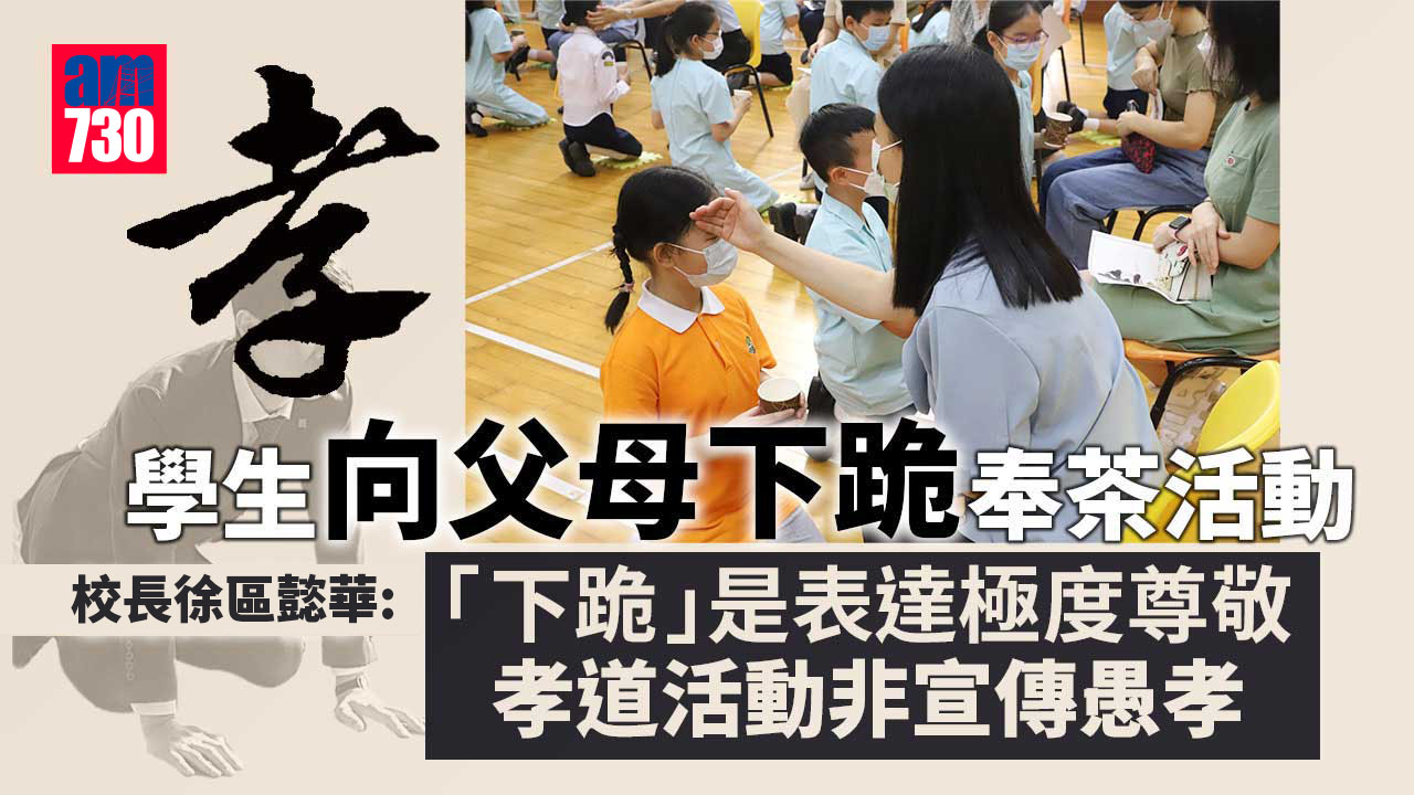福建中學附屬學校校長：下跪奉茶冀學生體驗傳統 非宣傳愚孝